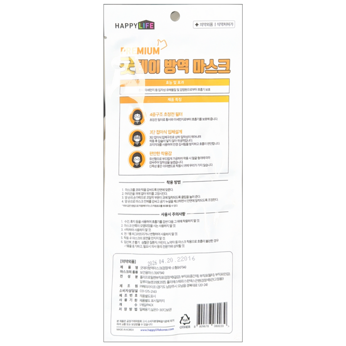 [HAPPYLIFE] GoodDay KF94 Premium Face Mask Youth - Black